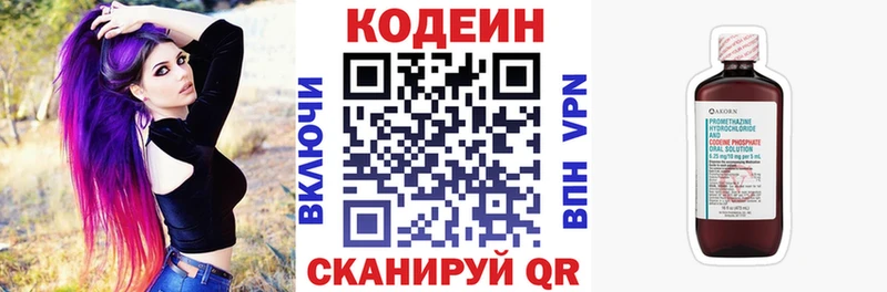 Кодеин напиток Lean (лин)  Купить закладки  Гагарин 